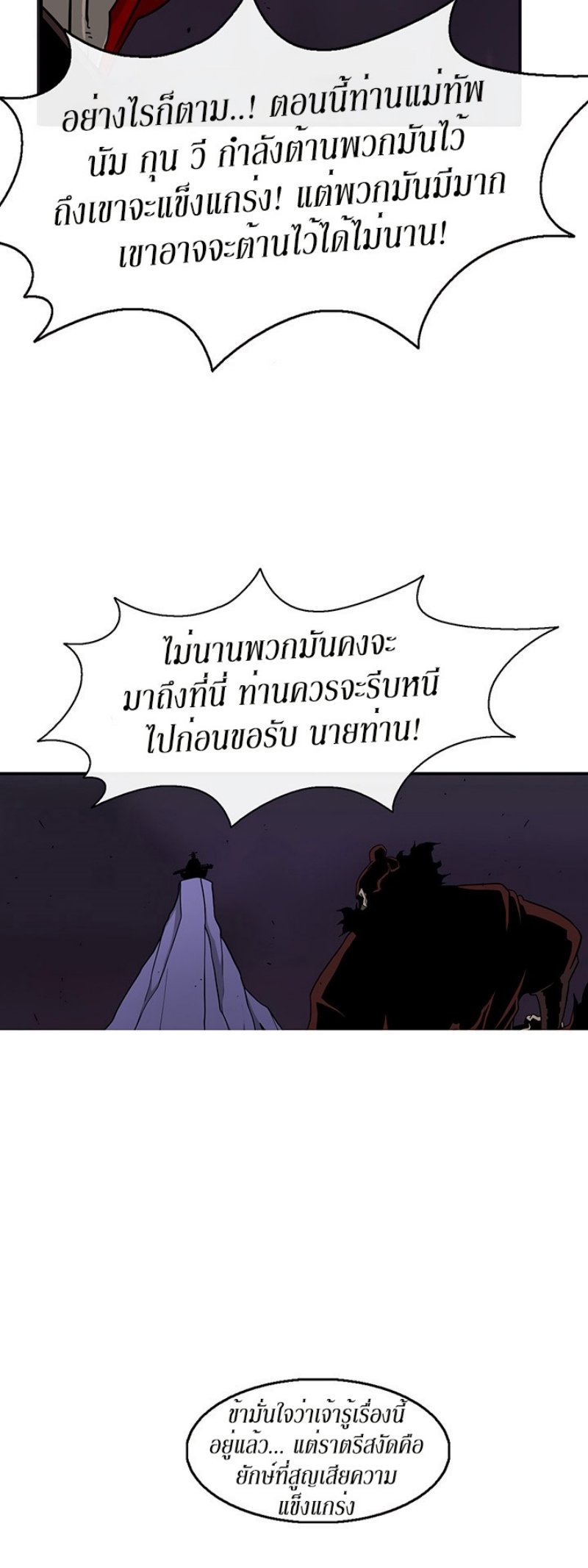 Legend of the Northern Blade ตำนานกระบี่อุดร-43