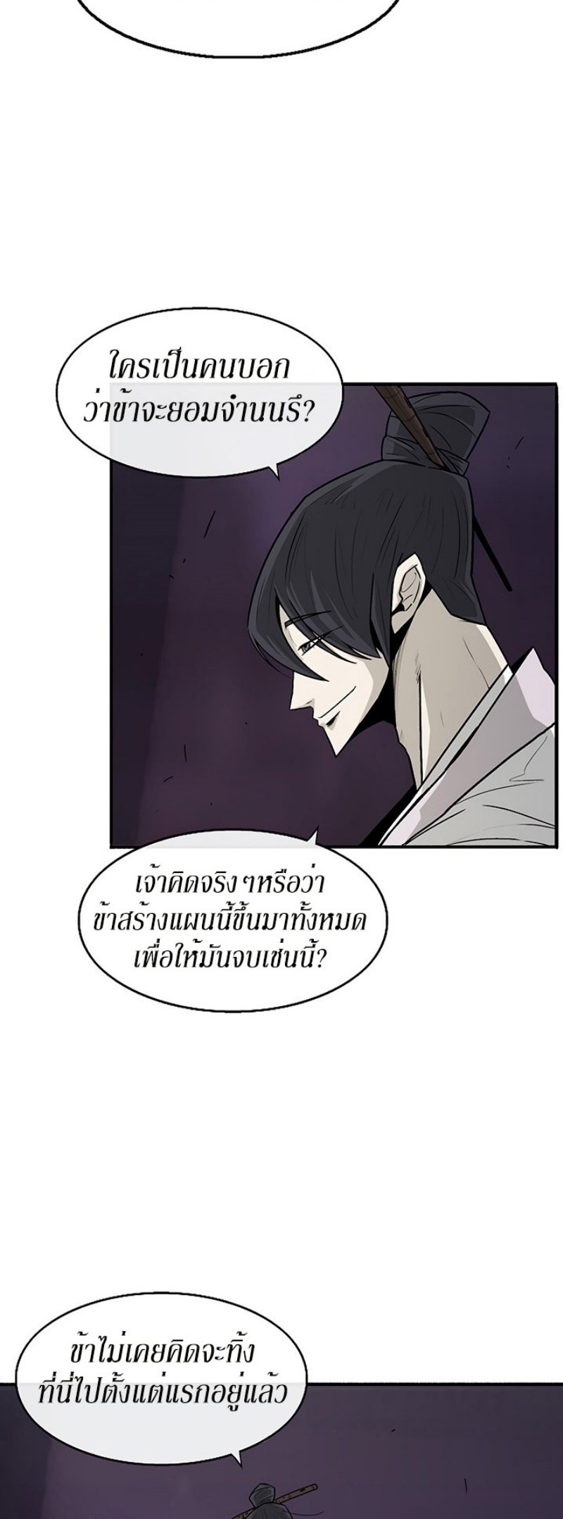 Legend of the Northern Blade ตำนานกระบี่อุดร-44