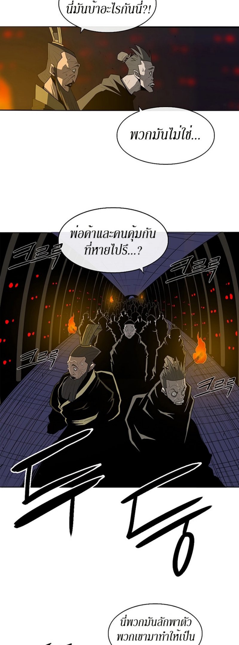 Legend of the Northern Blade ตำนานกระบี่อุดร-44