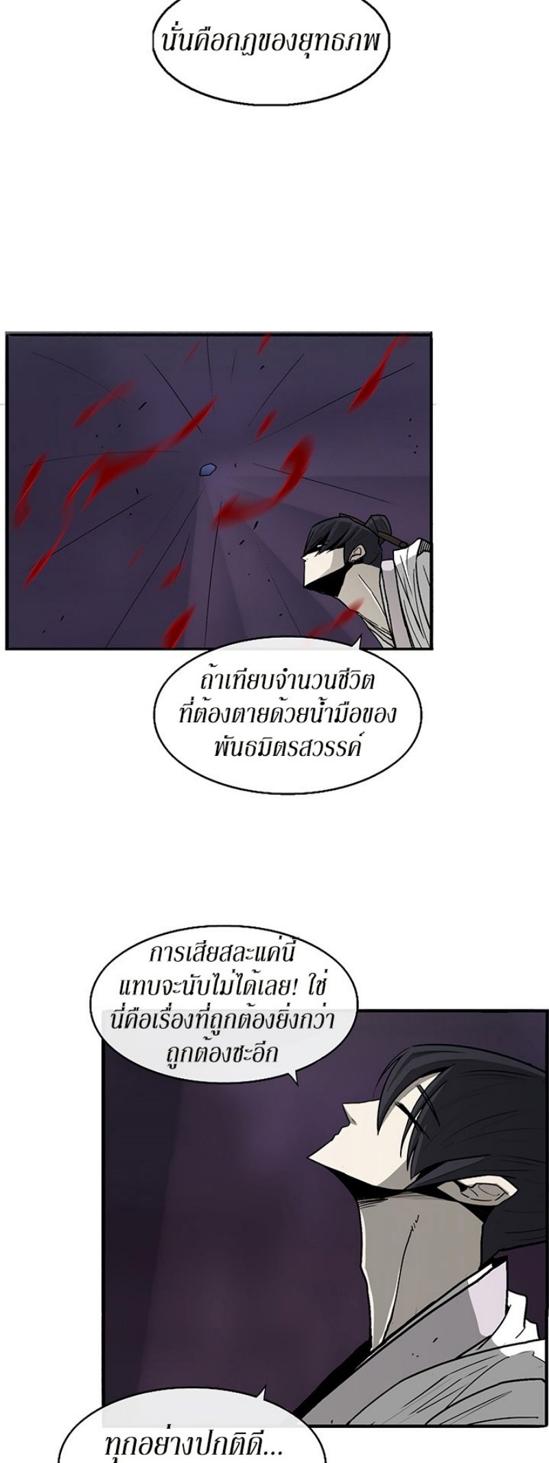 Legend of the Northern Blade ตำนานกระบี่อุดร-44