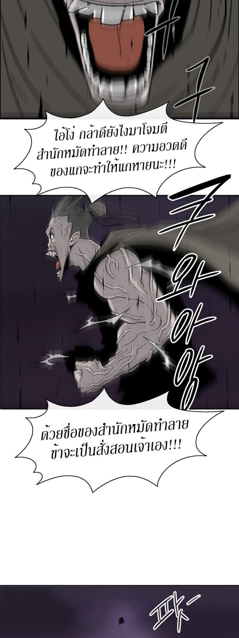 Legend of the Northern Blade ตำนานกระบี่อุดร-44