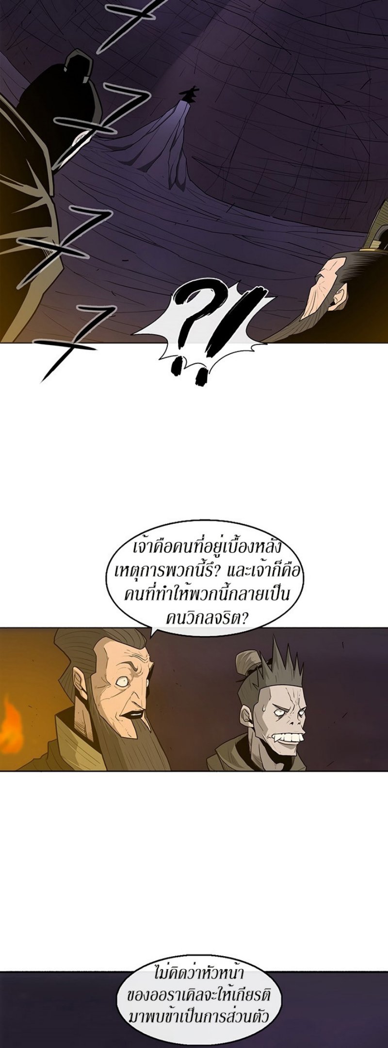 Legend of the Northern Blade ตำนานกระบี่อุดร-44