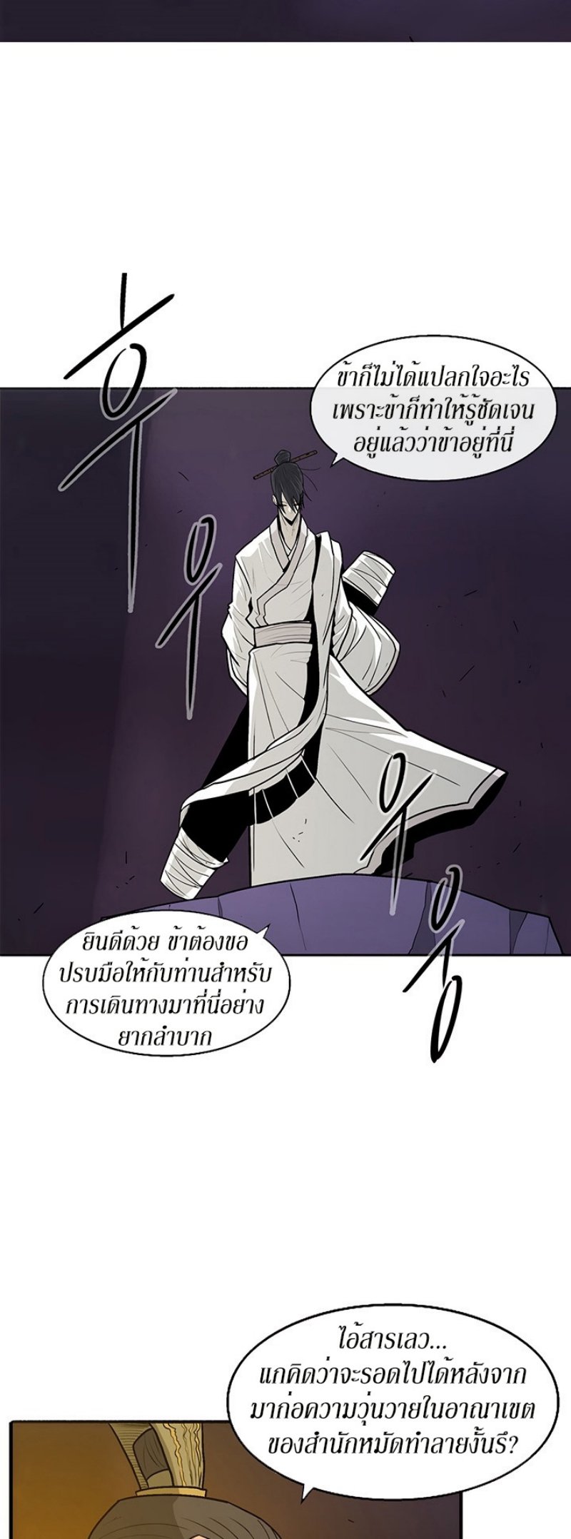 Legend of the Northern Blade ตำนานกระบี่อุดร-44