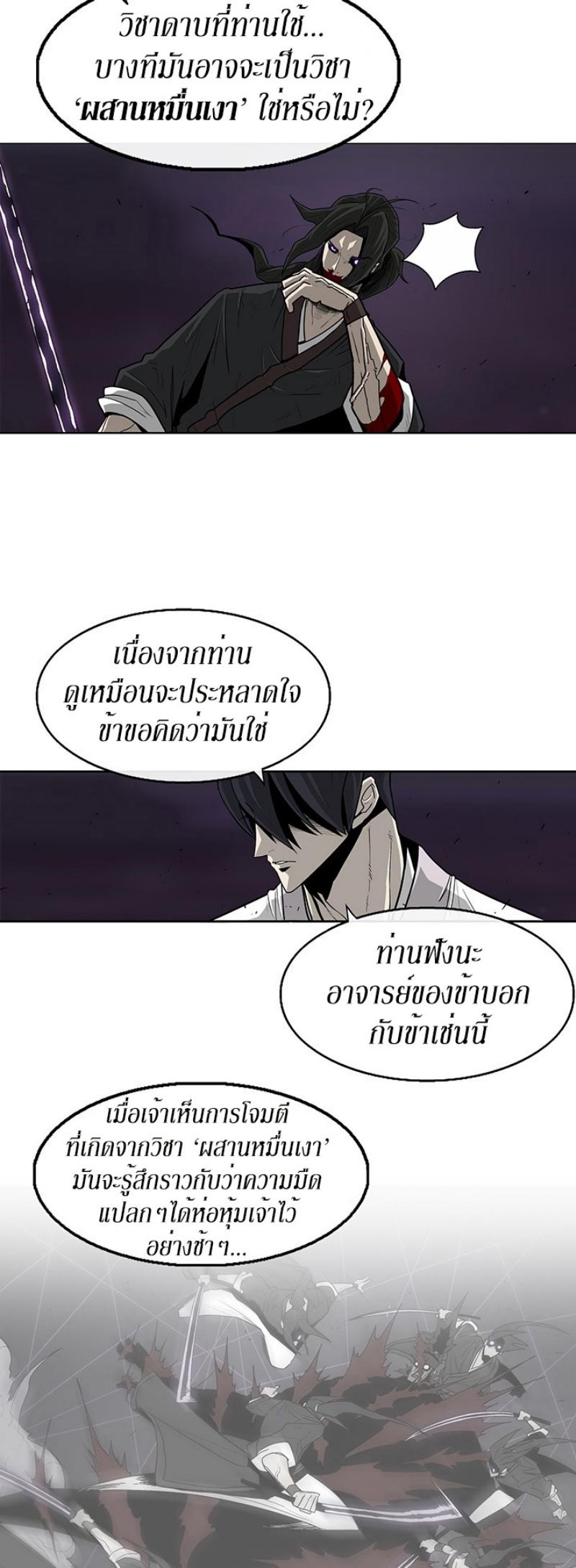 Legend of the Northern Blade ตำนานกระบี่อุดร-46