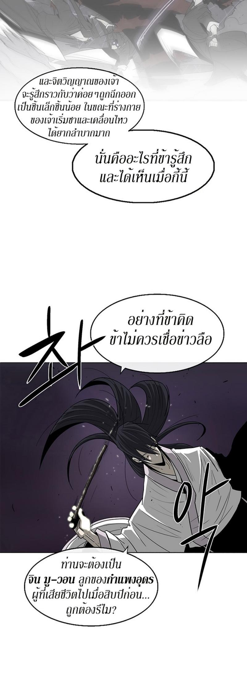 Legend of the Northern Blade ตำนานกระบี่อุดร-46