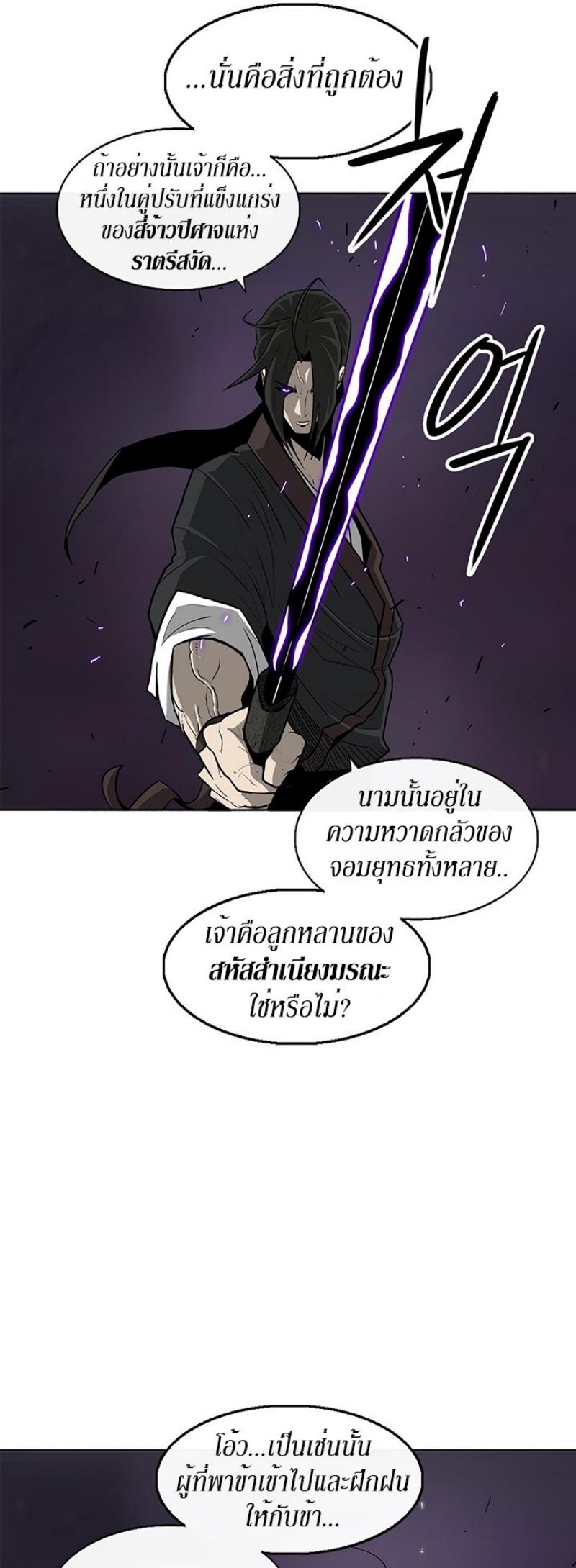 Legend of the Northern Blade ตำนานกระบี่อุดร-46