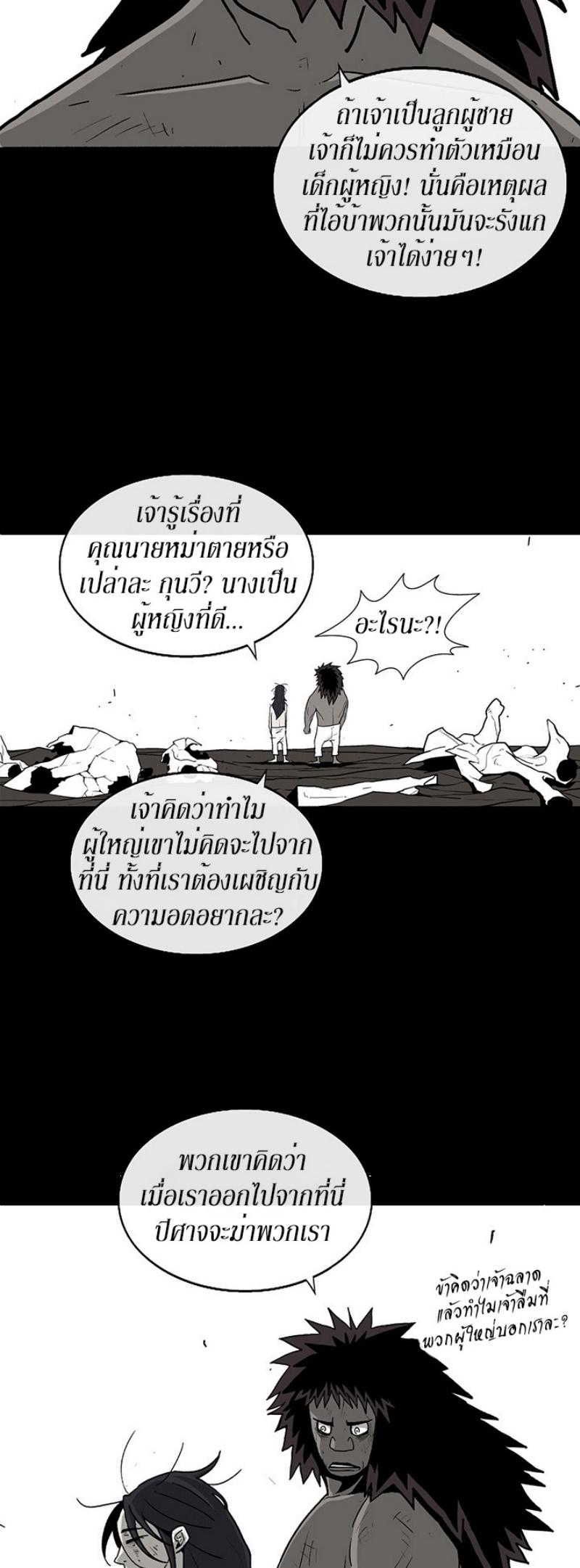 Legend of the Northern Blade ตำนานกระบี่อุดร-46