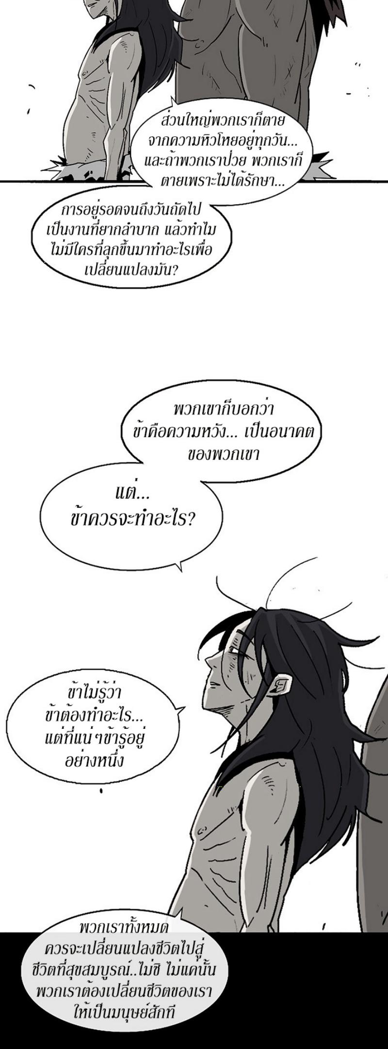 Legend of the Northern Blade ตำนานกระบี่อุดร-46