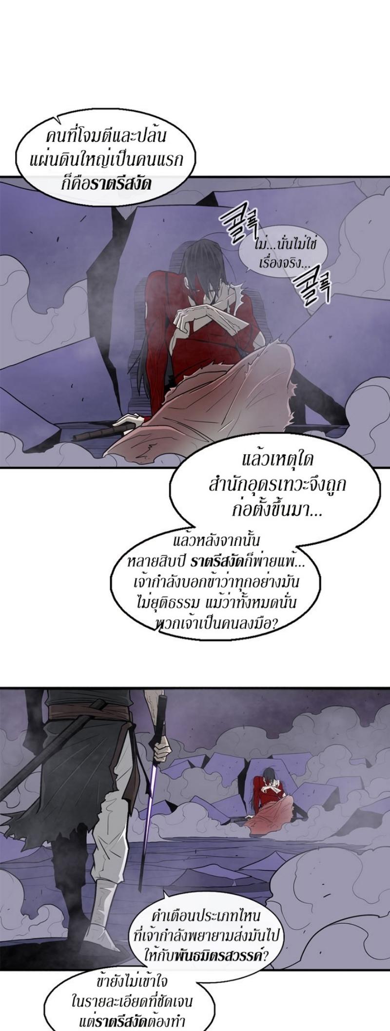 Legend of the Northern Blade ตำนานกระบี่อุดร-47