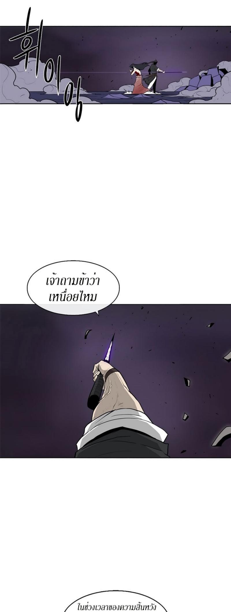 Legend of the Northern Blade ตำนานกระบี่อุดร-47