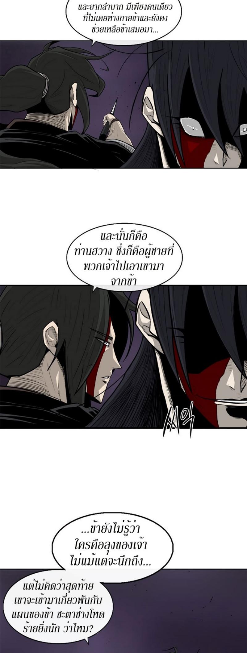 Legend of the Northern Blade ตำนานกระบี่อุดร-47