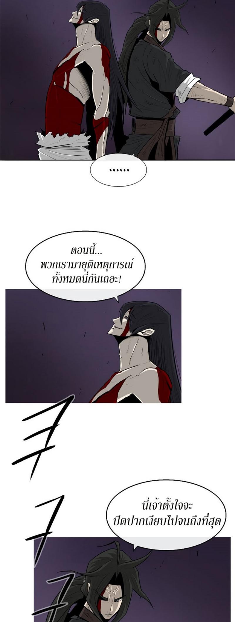 Legend of the Northern Blade ตำนานกระบี่อุดร-47