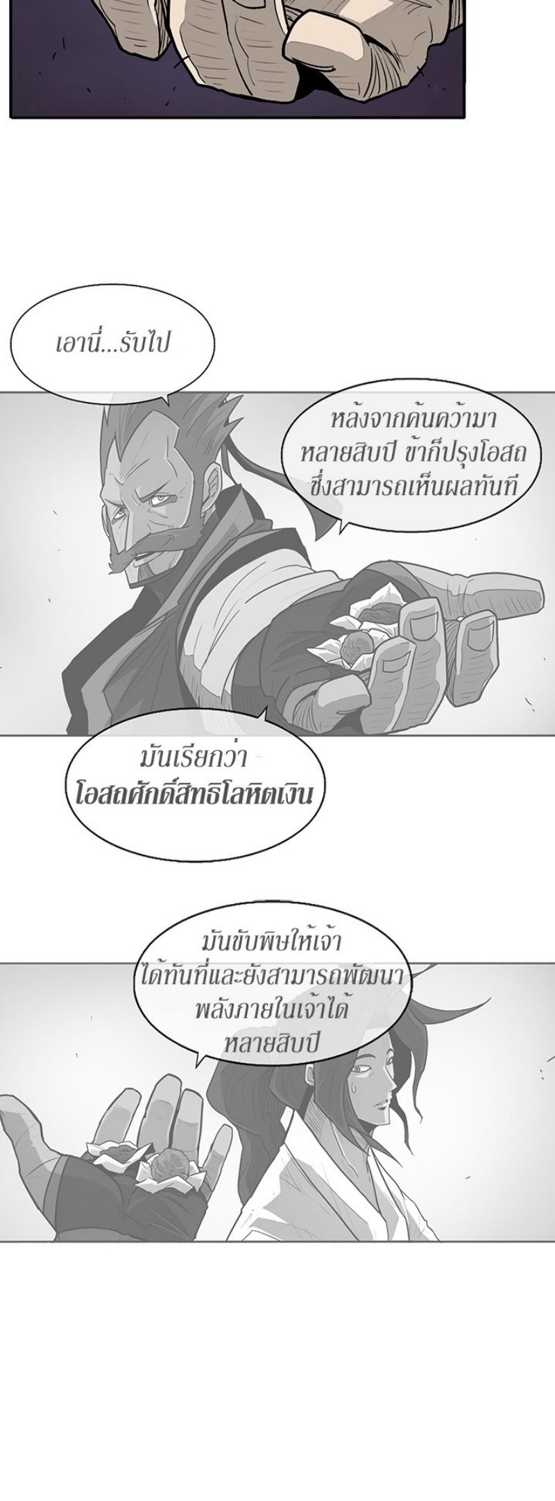 Legend of the Northern Blade ตำนานกระบี่อุดร-48