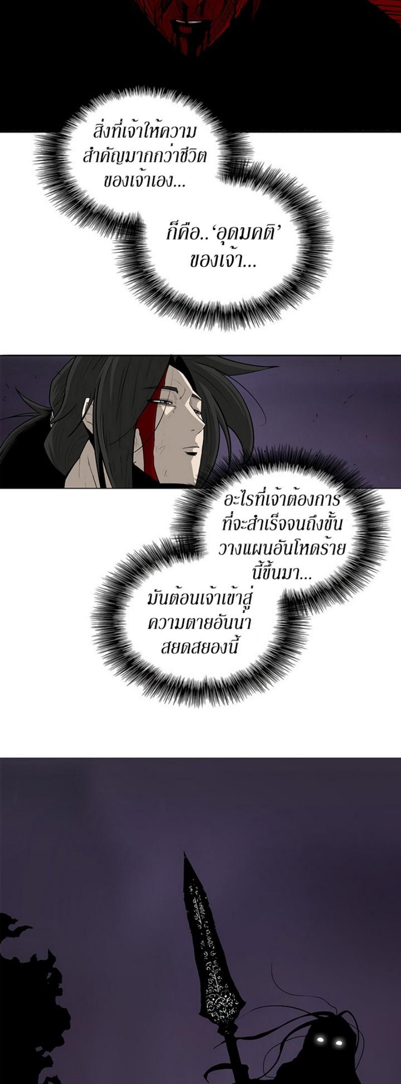 Legend of the Northern Blade ตำนานกระบี่อุดร-48