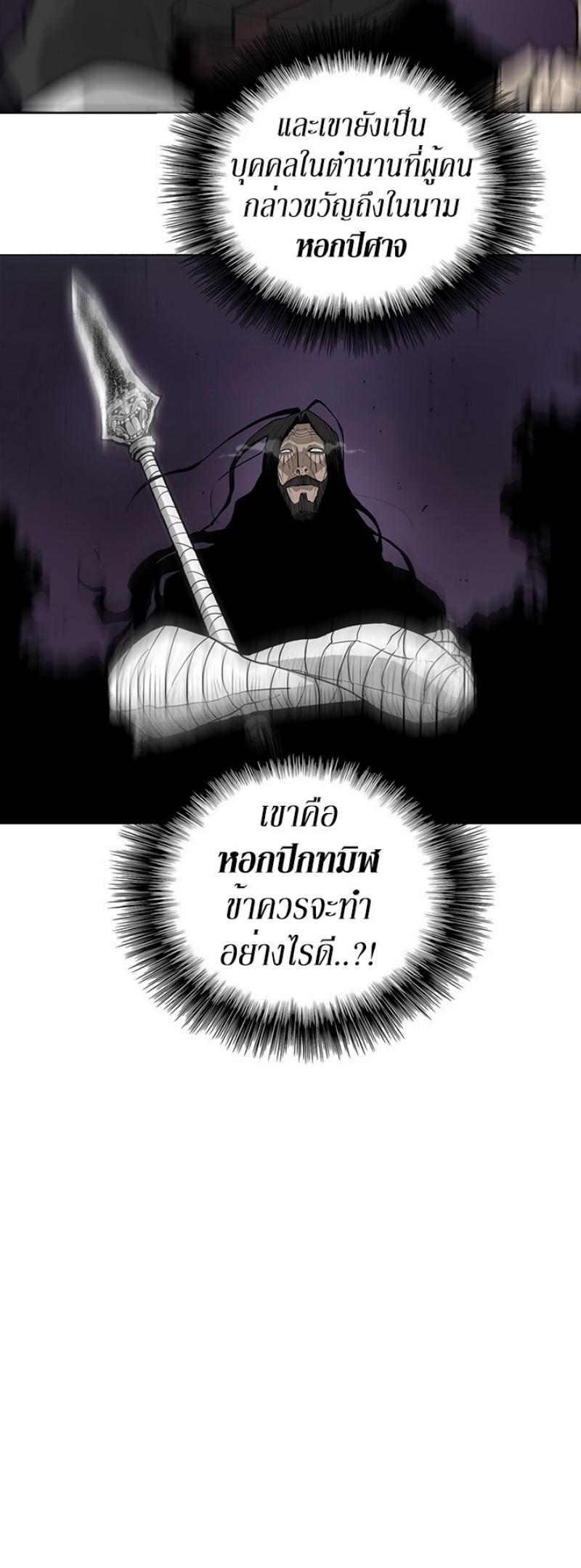 Legend of the Northern Blade ตำนานกระบี่อุดร-48