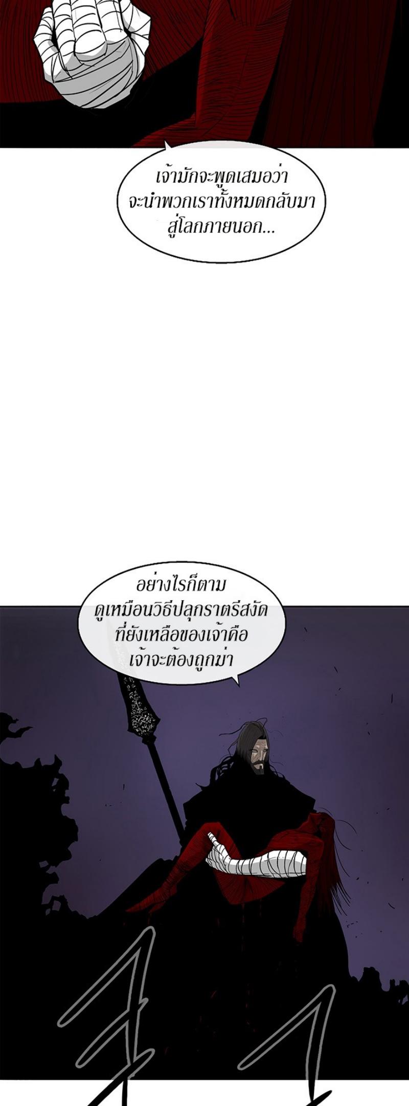 Legend of the Northern Blade ตำนานกระบี่อุดร-48