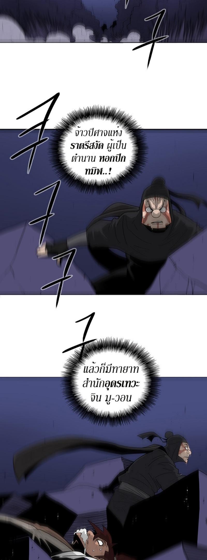 Legend of the Northern Blade ตำนานกระบี่อุดร-48