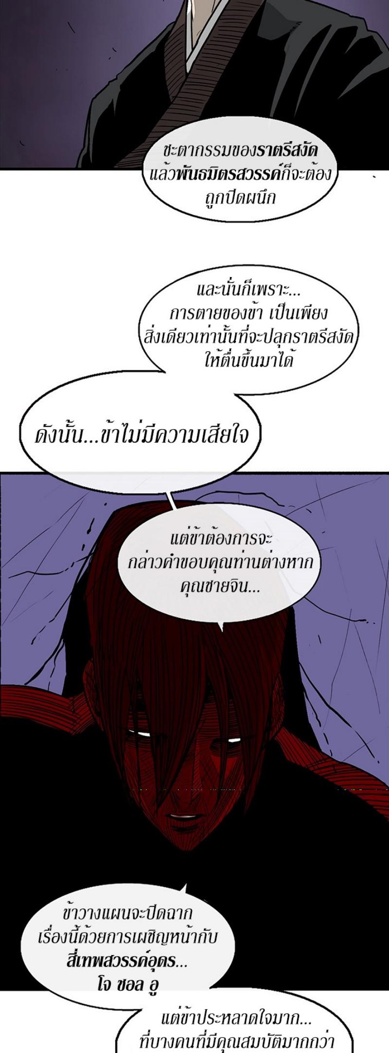 Legend of the Northern Blade ตำนานกระบี่อุดร-48