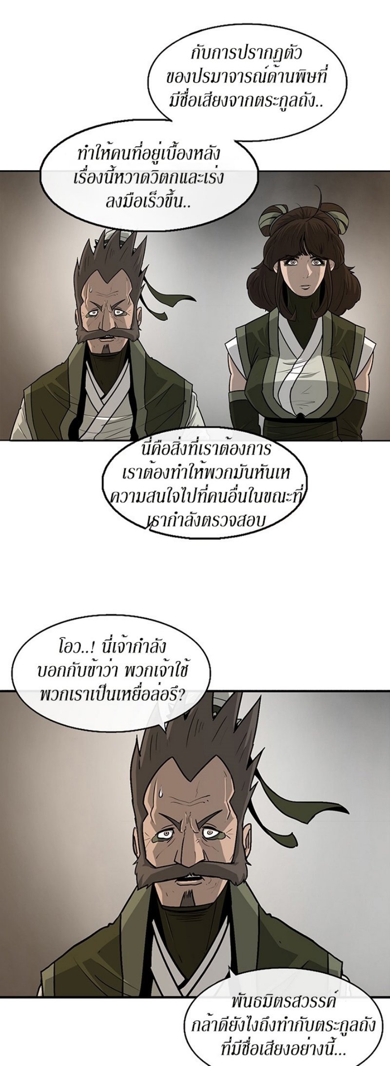 Legend of the Northern Blade ตำนานกระบี่อุดร-49