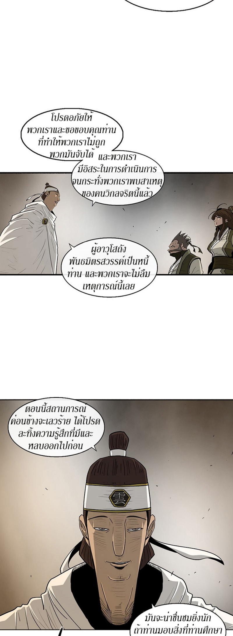 Legend of the Northern Blade ตำนานกระบี่อุดร-49