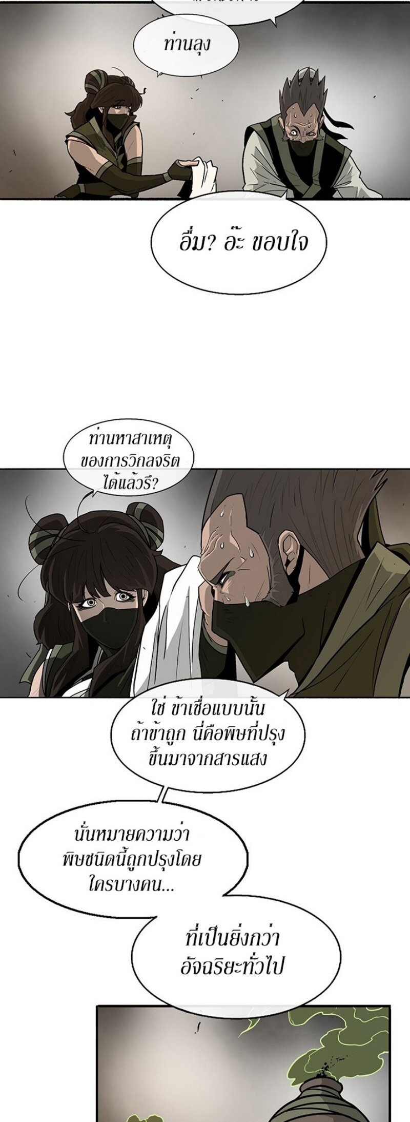 Legend of the Northern Blade ตำนานกระบี่อุดร-49