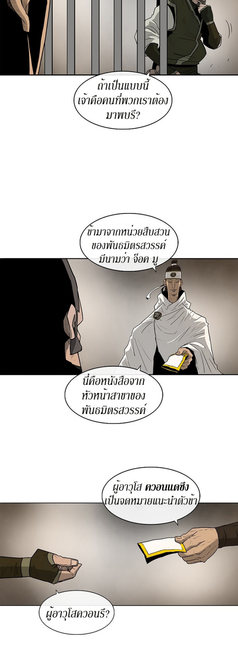 Legend of the Northern Blade ตำนานกระบี่อุดร-49