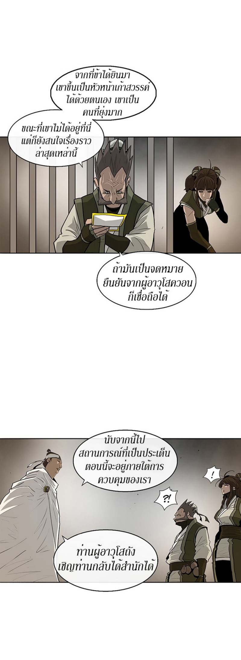 Legend of the Northern Blade ตำนานกระบี่อุดร-49