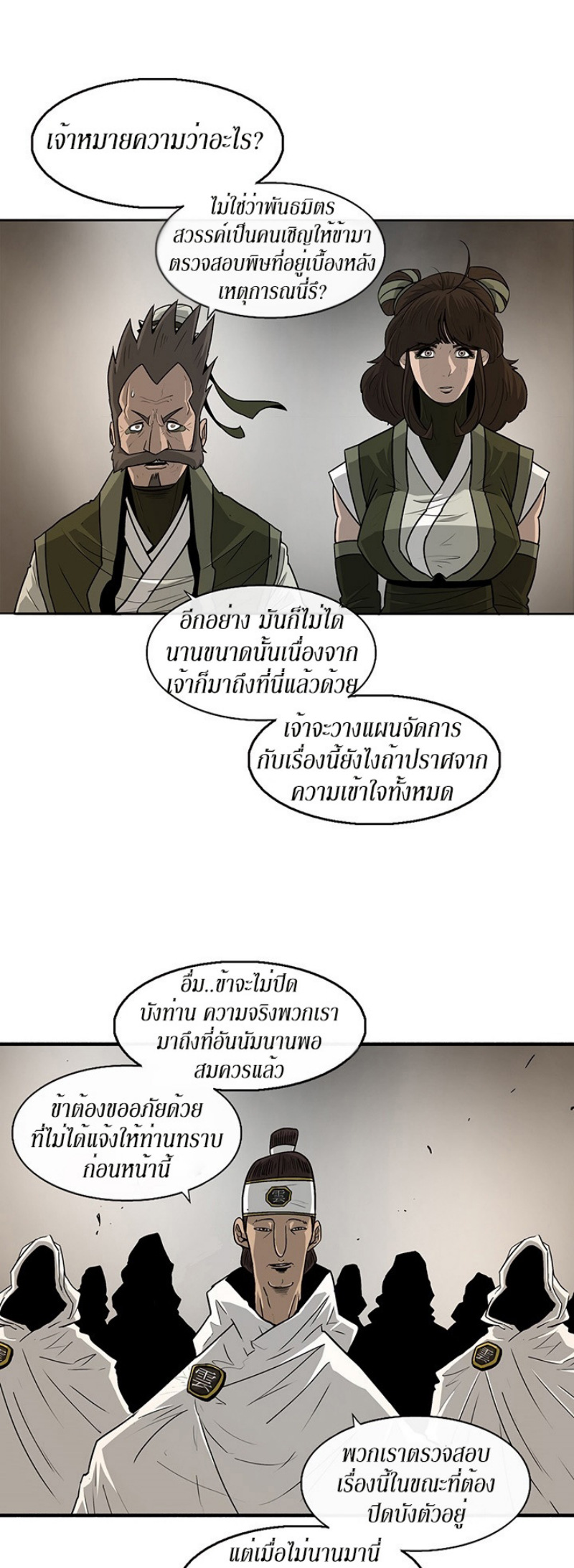 Legend of the Northern Blade ตำนานกระบี่อุดร-49