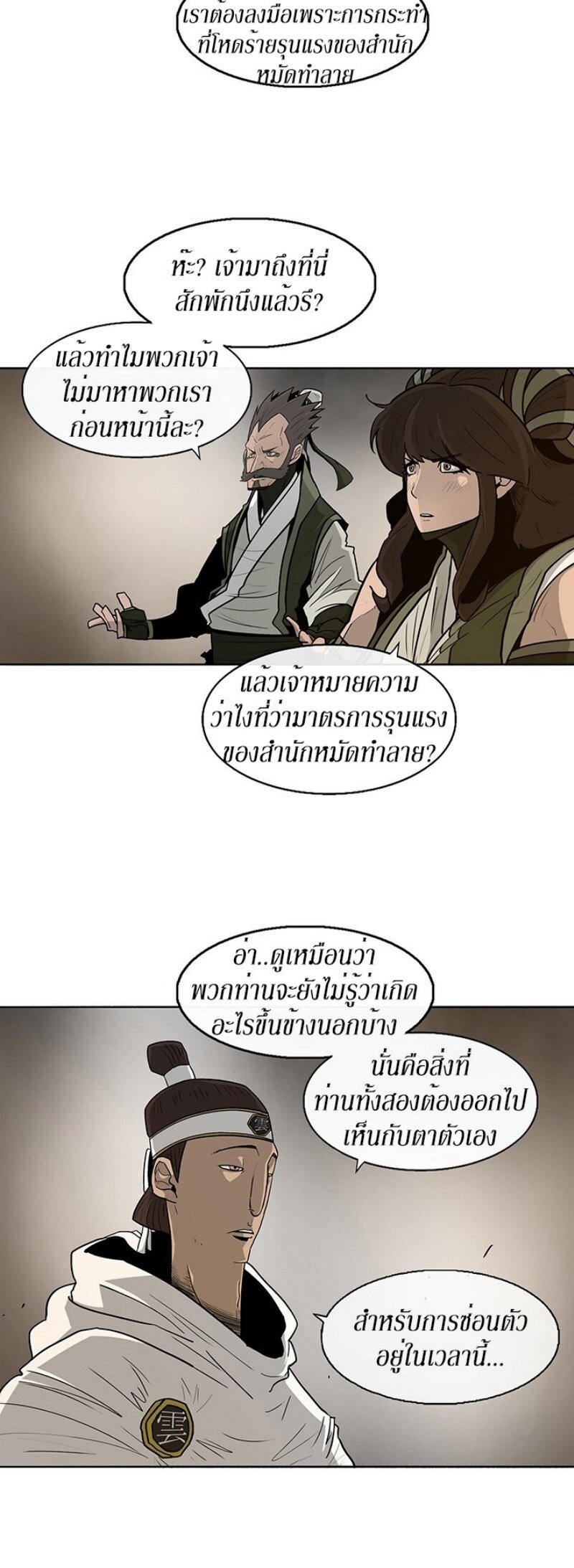 Legend of the Northern Blade ตำนานกระบี่อุดร-49