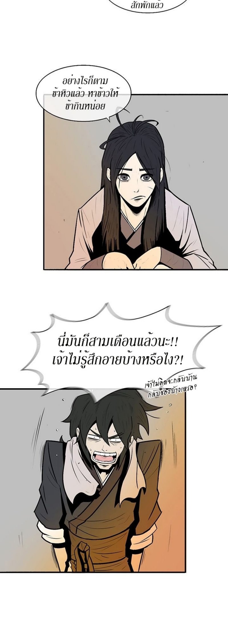 Legend of the Northern Blade ตำนานกระบี่อุดร-5