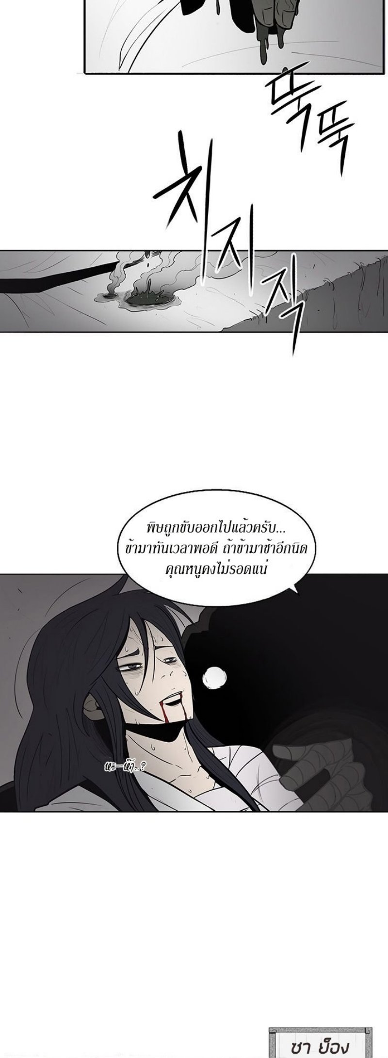 Legend of the Northern Blade ตำนานกระบี่อุดร-5