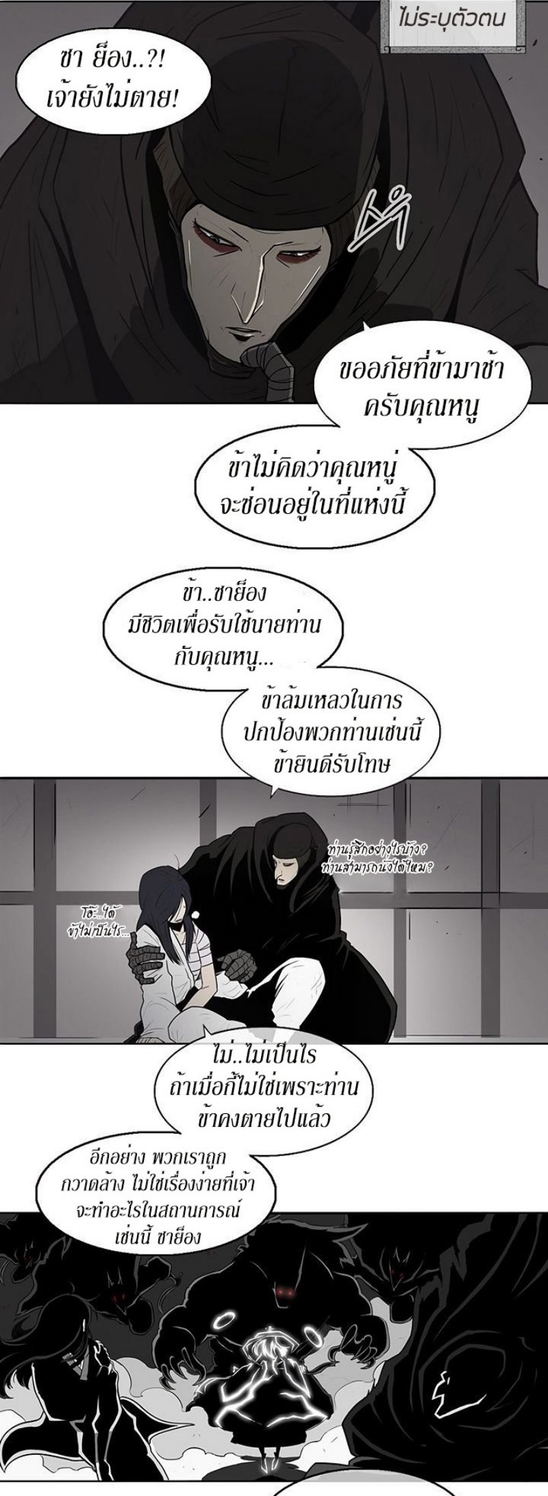 Legend of the Northern Blade ตำนานกระบี่อุดร-5