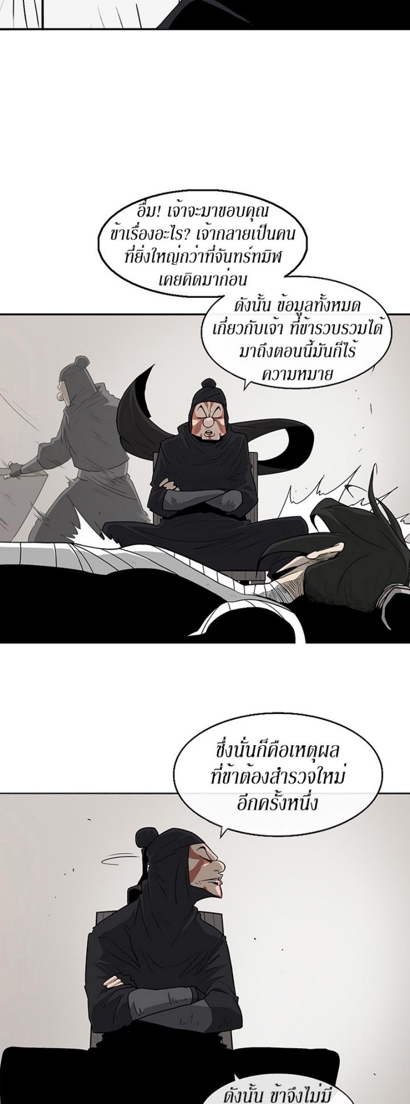 Legend of the Northern Blade ตำนานกระบี่อุดร-50