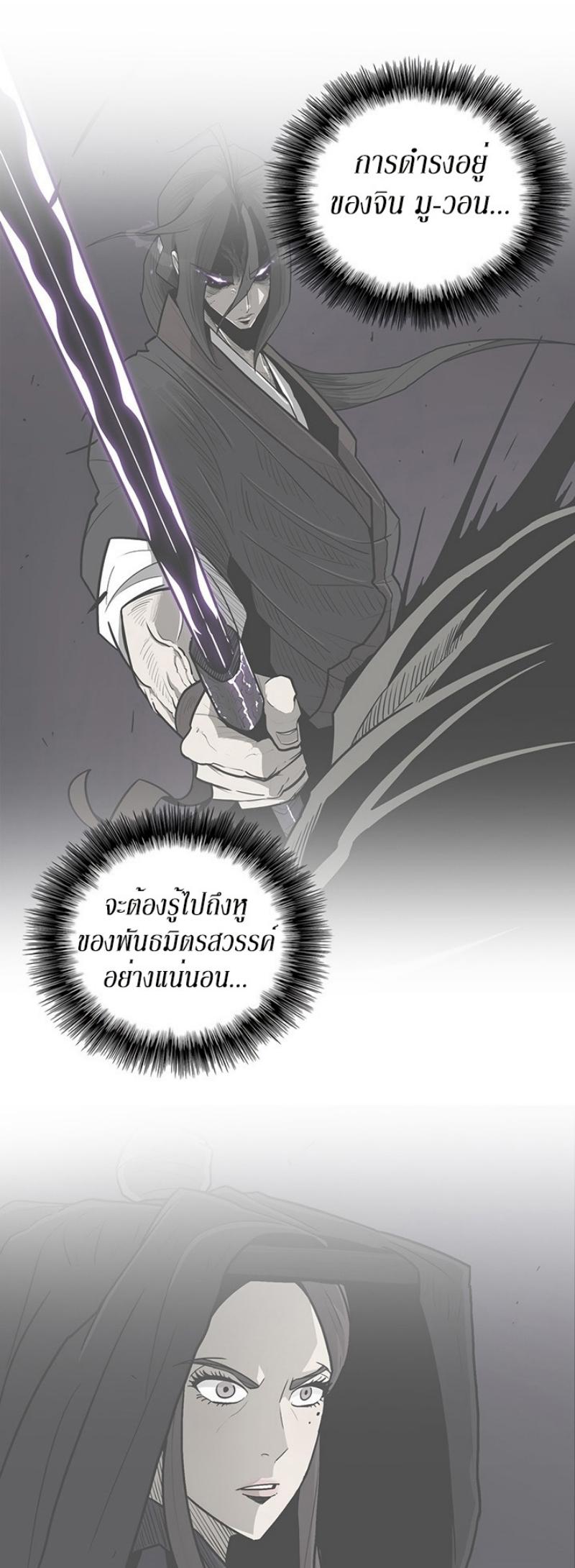 Legend of the Northern Blade ตำนานกระบี่อุดร-50