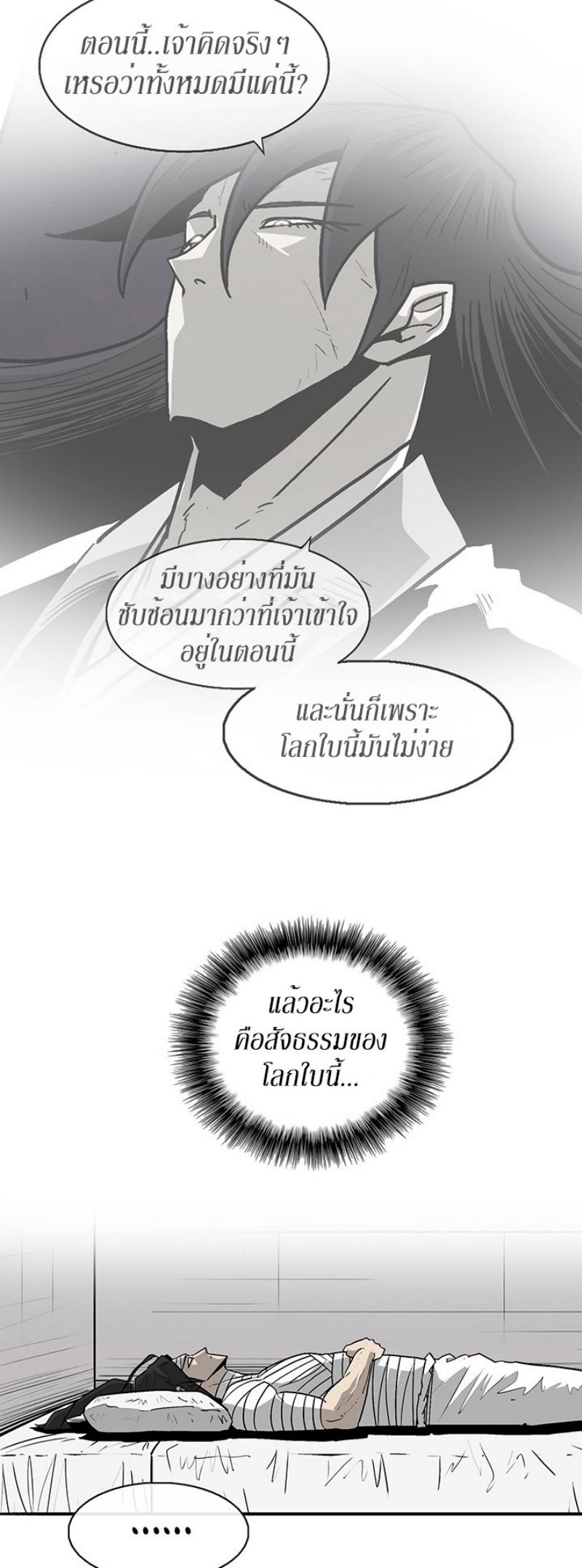 Legend of the Northern Blade ตำนานกระบี่อุดร-50