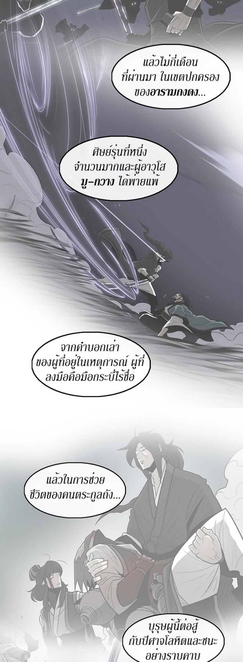 Legend of the Northern Blade ตำนานกระบี่อุดร-50