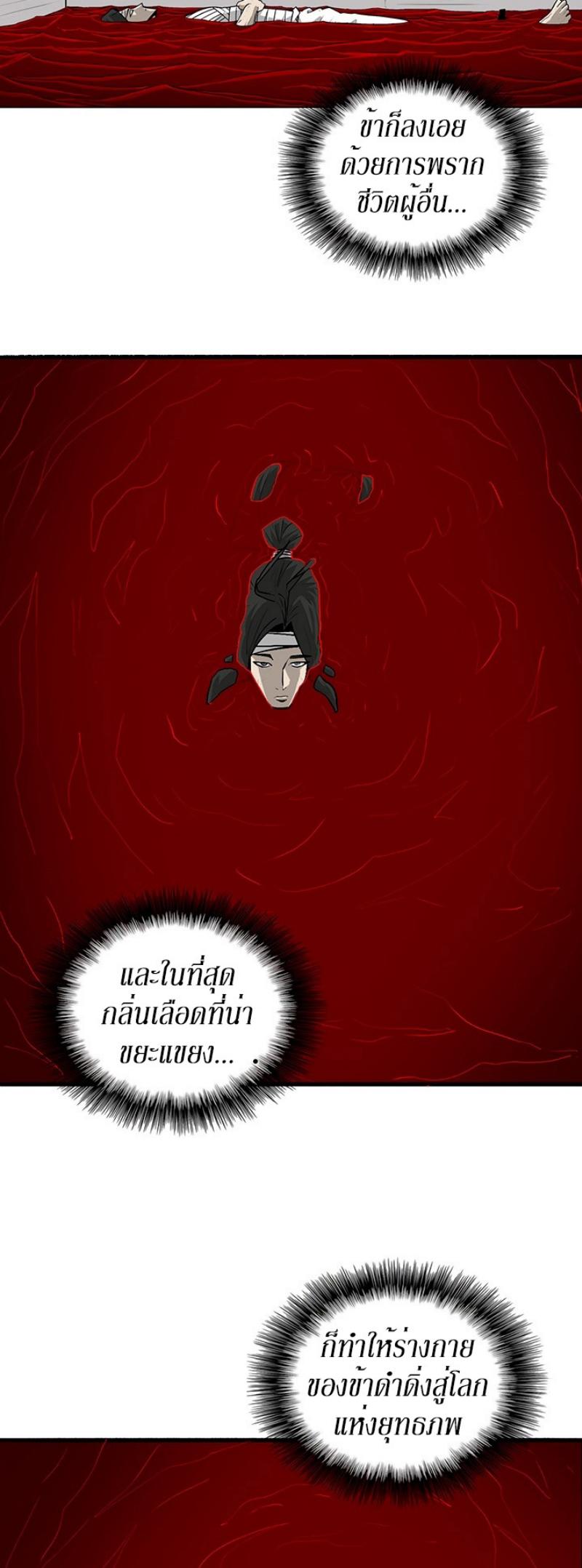 Legend of the Northern Blade ตำนานกระบี่อุดร-50