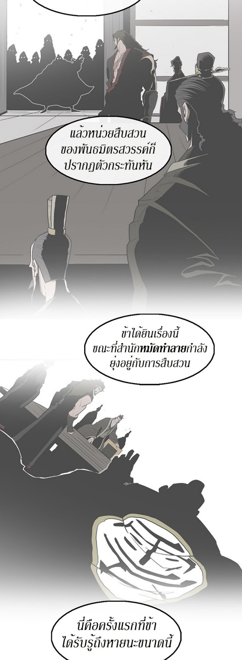 Legend of the Northern Blade ตำนานกระบี่อุดร-51