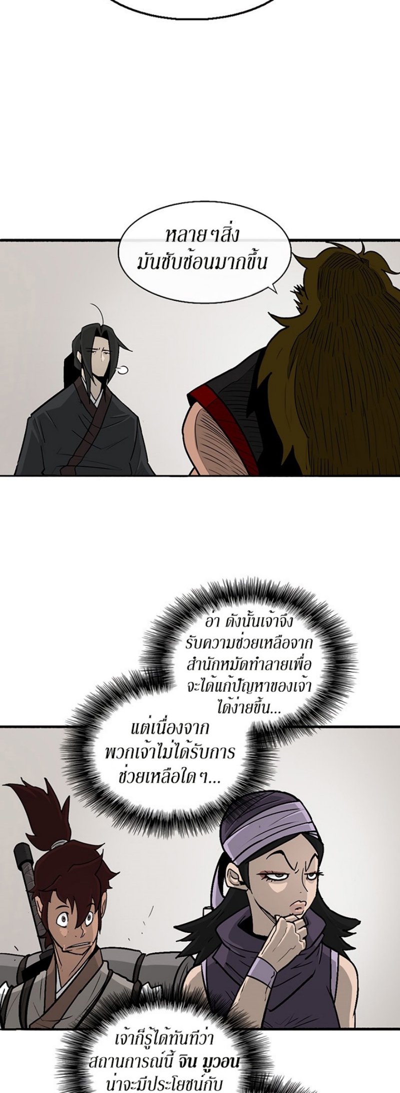 Legend of the Northern Blade ตำนานกระบี่อุดร-51