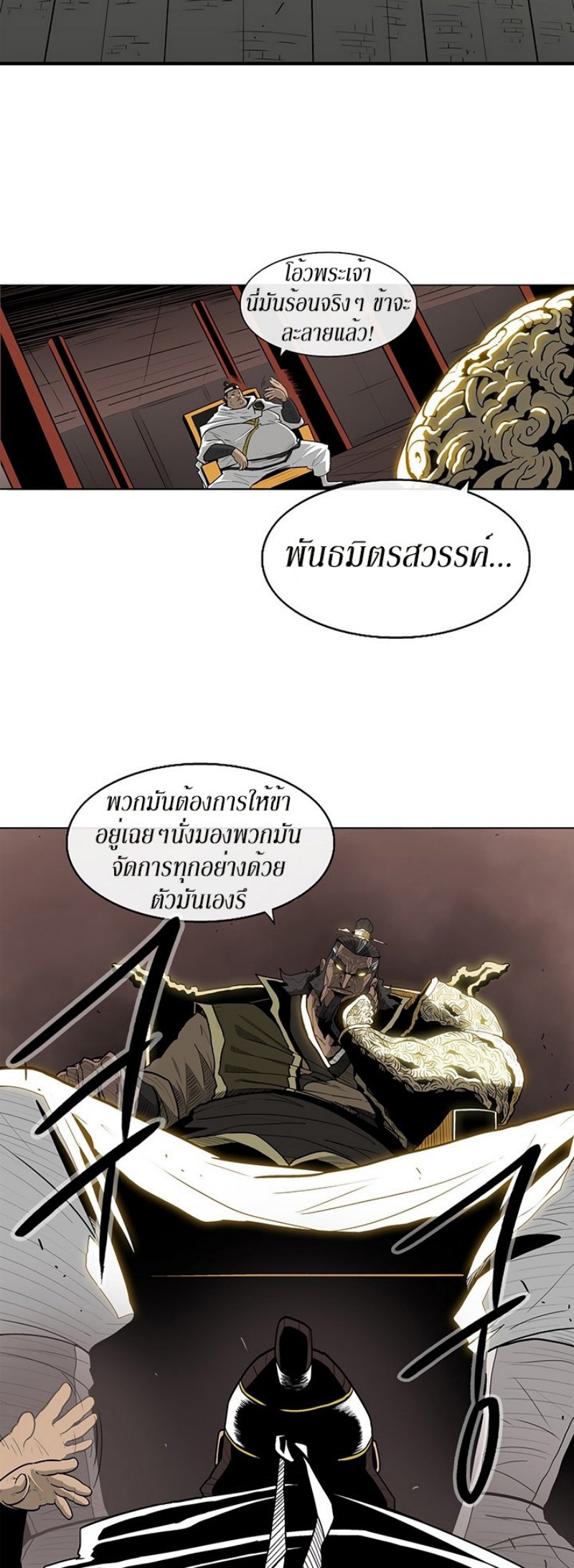 Legend of the Northern Blade ตำนานกระบี่อุดร-51