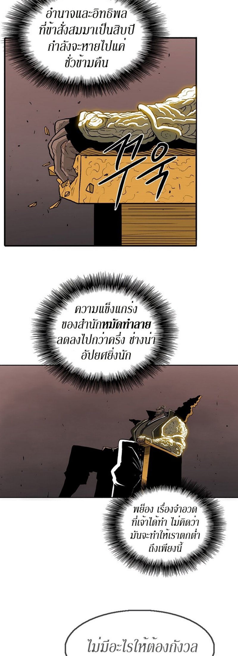 Legend of the Northern Blade ตำนานกระบี่อุดร-51