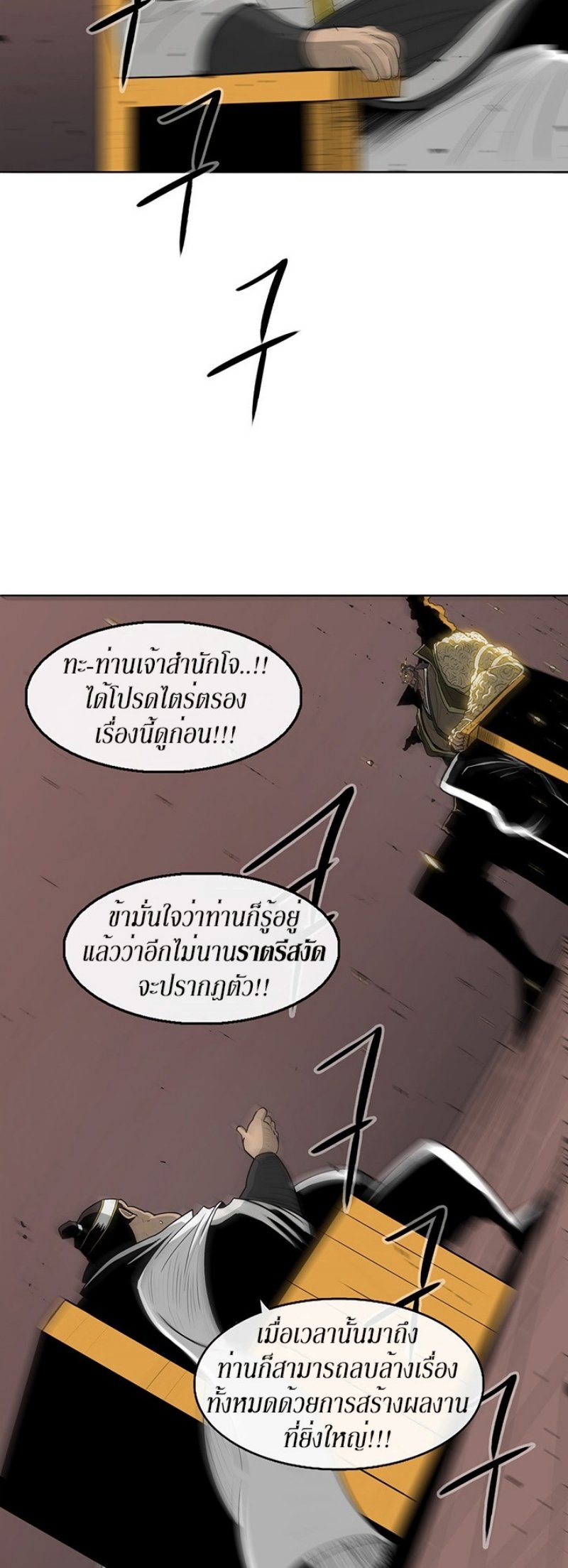 Legend of the Northern Blade ตำนานกระบี่อุดร-51