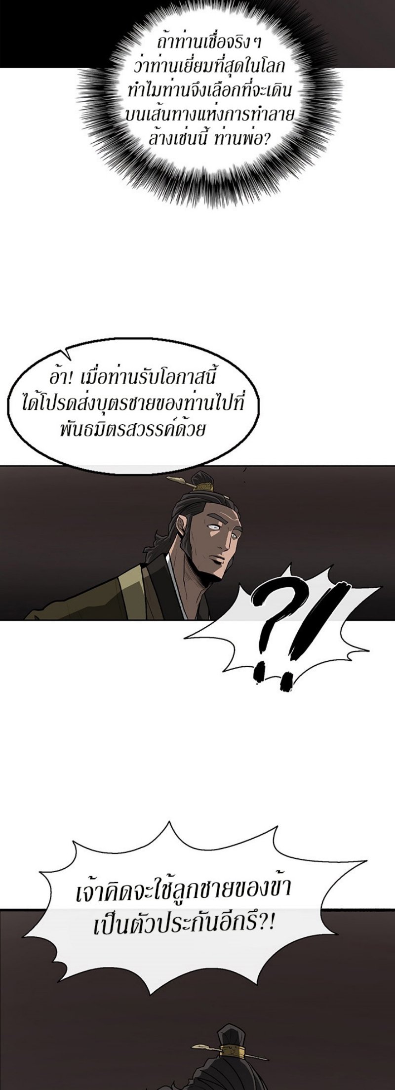 Legend of the Northern Blade ตำนานกระบี่อุดร-51