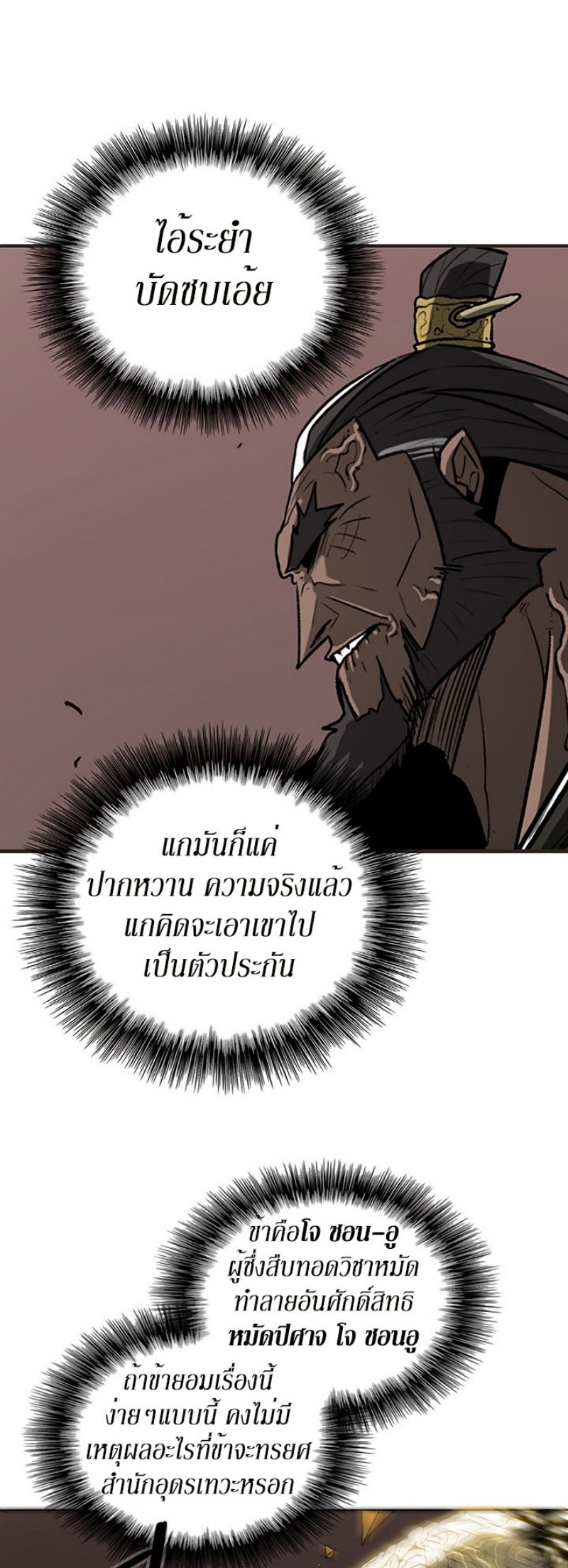 Legend of the Northern Blade ตำนานกระบี่อุดร-51