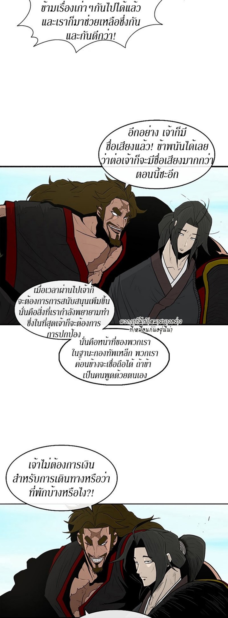 Legend of the Northern Blade ตำนานกระบี่อุดร-52