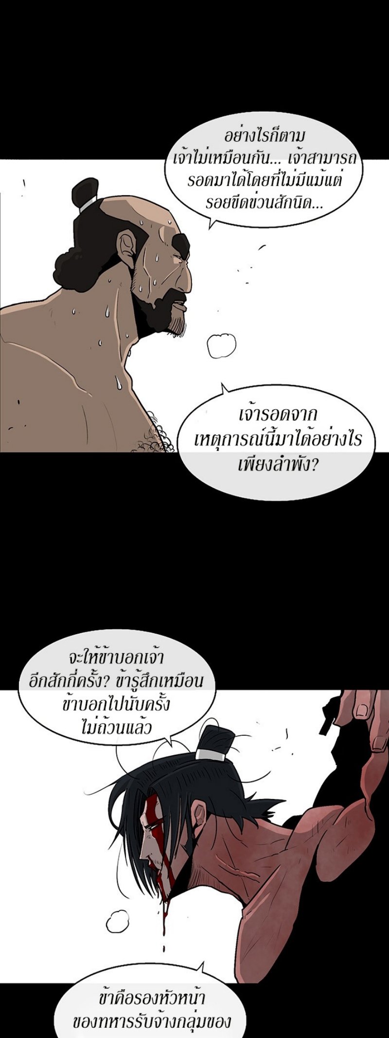 Legend of the Northern Blade ตำนานกระบี่อุดร-52