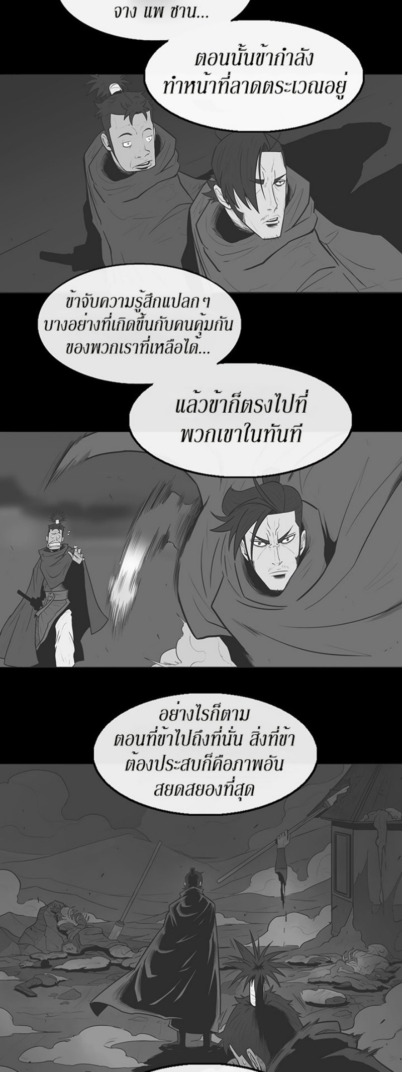 Legend of the Northern Blade ตำนานกระบี่อุดร-52