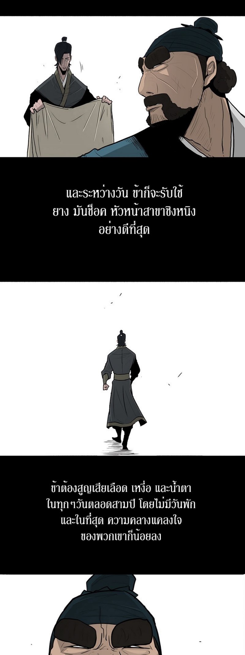 Legend of the Northern Blade ตำนานกระบี่อุดร-52