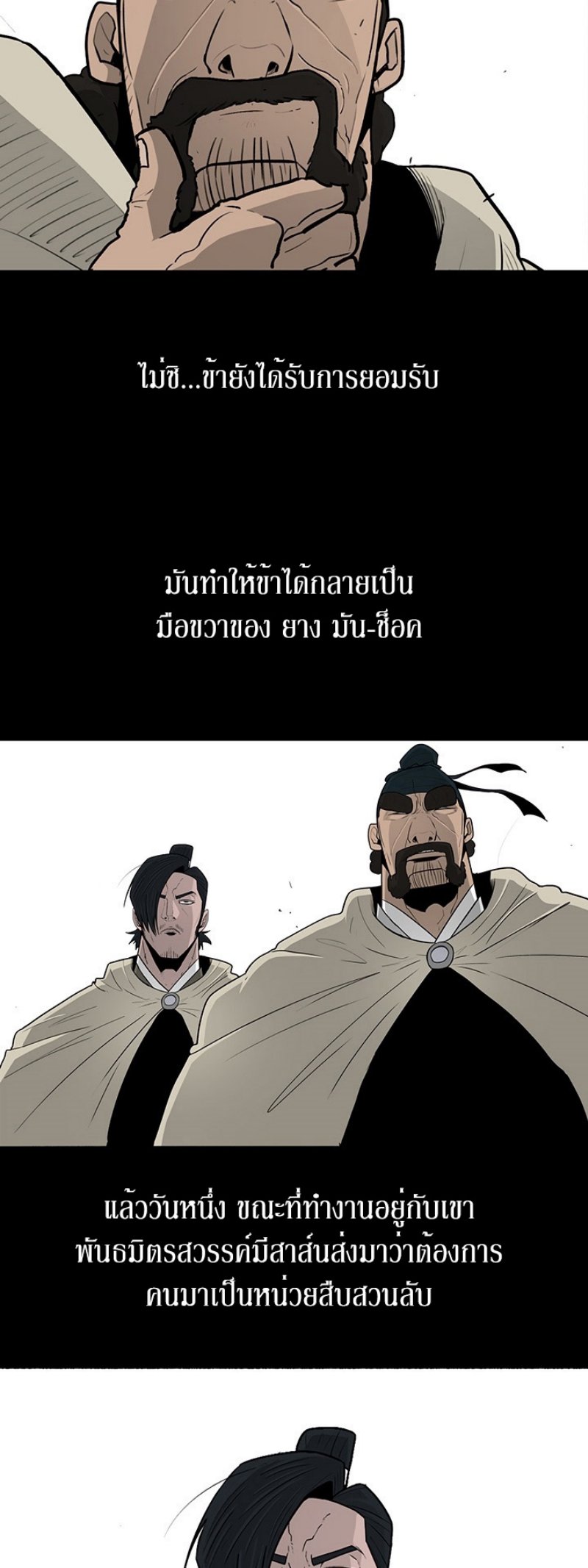 Legend of the Northern Blade ตำนานกระบี่อุดร-52