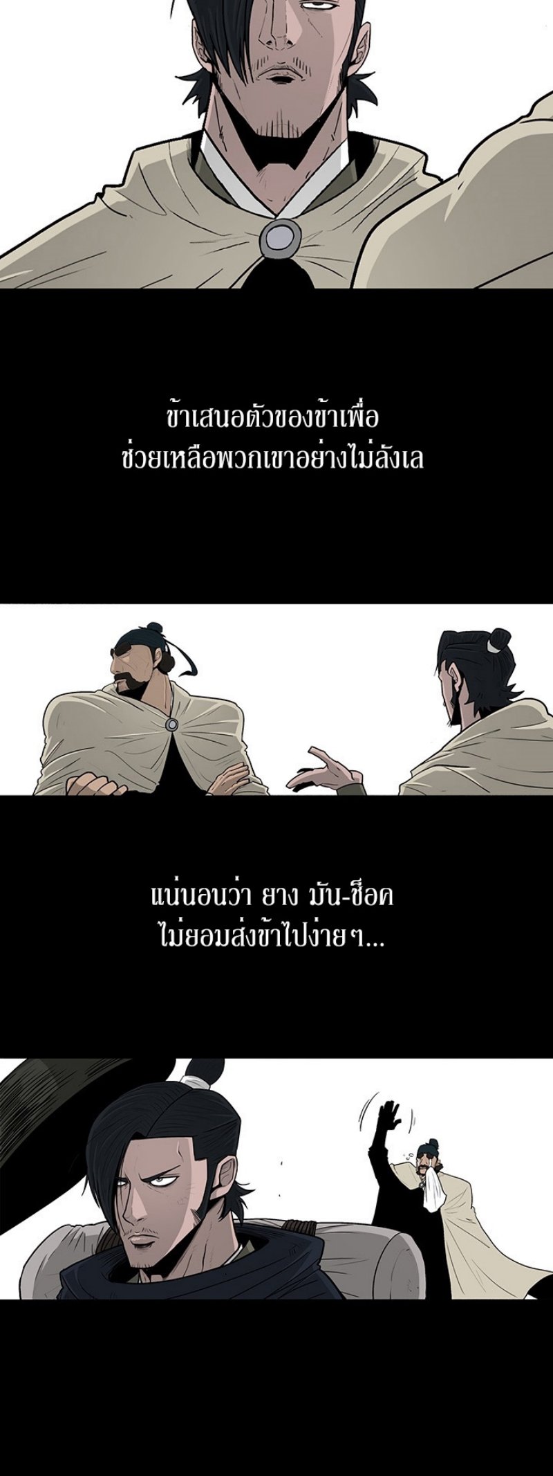 Legend of the Northern Blade ตำนานกระบี่อุดร-52